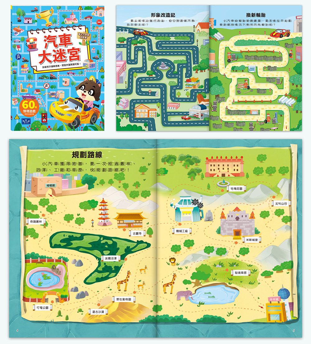 專注力訓練遊戲書